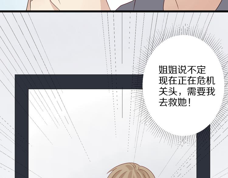 《女皇驾到》第12话 总裁被小舅子讨厌啦？ 第29页