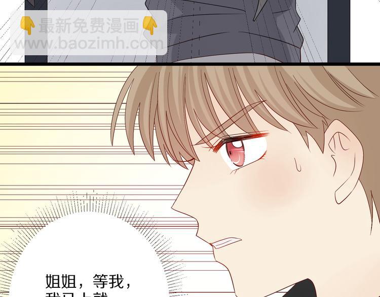 《女皇驾到》第12话 总裁被小舅子讨厌啦？ 第31页
