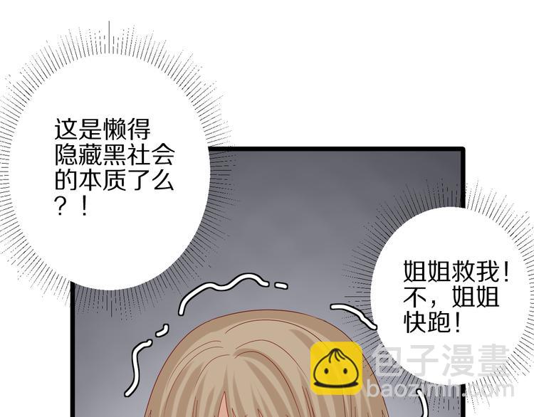 《女皇驾到》第13话 姐控弟弟与总裁抢女皇 第35页