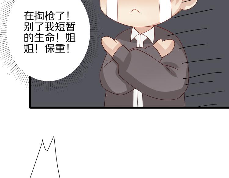 《女皇驾到》第13话 姐控弟弟与总裁抢女皇 第39页