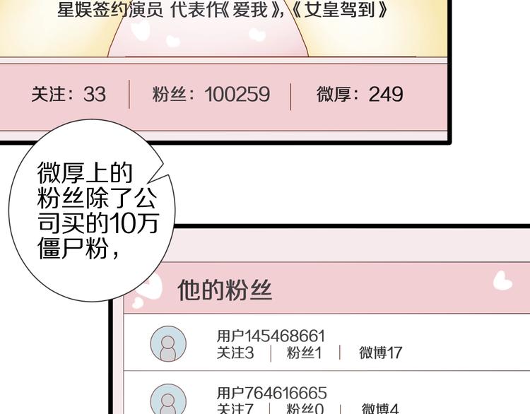 《女皇驾到》第17话 你们承认自己的无能吗 第18页