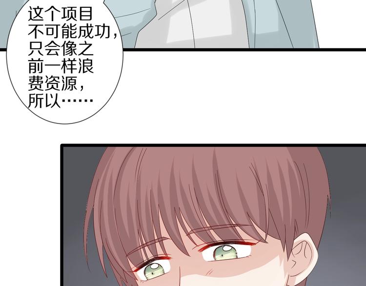 《女皇驾到》第17话 你们承认自己的无能吗 第41页