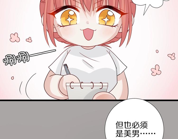 《女皇驾到》第18话 女皇逆天手段改写命运 第31页