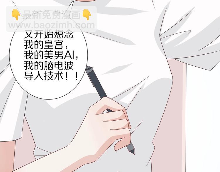 《女皇驾到》第18话 女皇逆天手段改写命运 第37页
