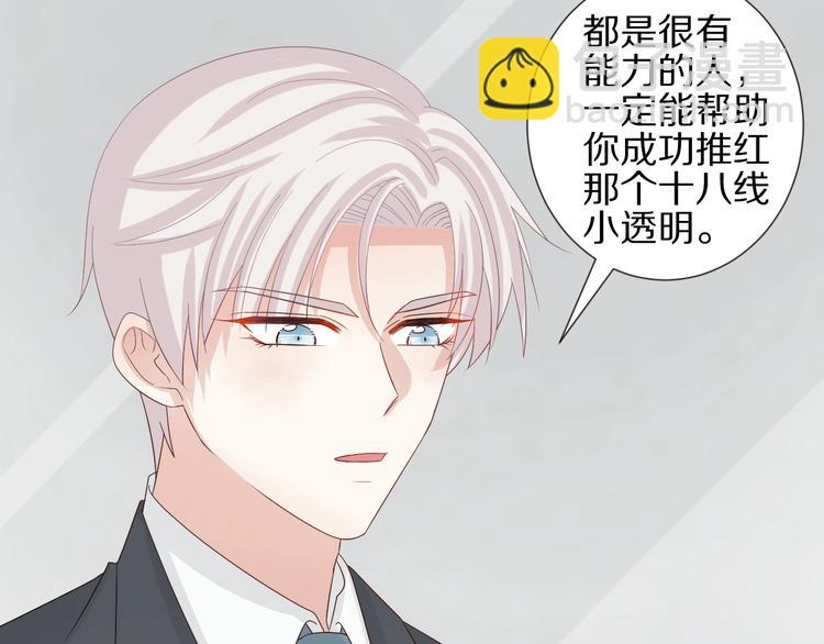 《女皇驾到》第16话 女皇遭群嘲！她将？ 第11页