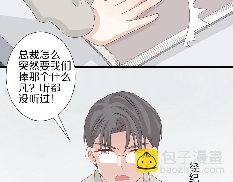 《女皇驾到》第16话 女皇遭群嘲！她将？ 第50页