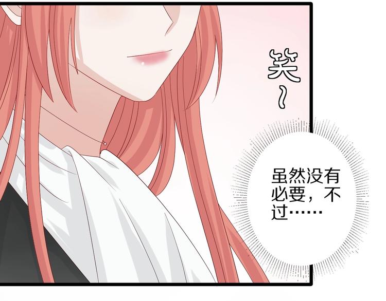 《女皇驾到》第16话 女皇遭群嘲！她将？ 第21页