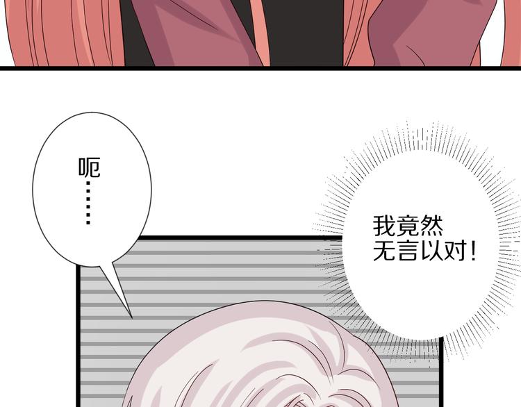 《女皇驾到》第15话 女皇落地窗咚总裁？ 第27页