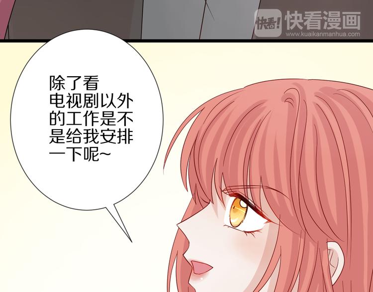 《女皇驾到》第15话 女皇落地窗咚总裁？ 第39页