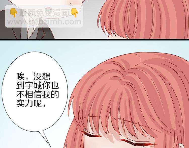 《女皇驾到》第15话 女皇落地窗咚总裁？ 第42页