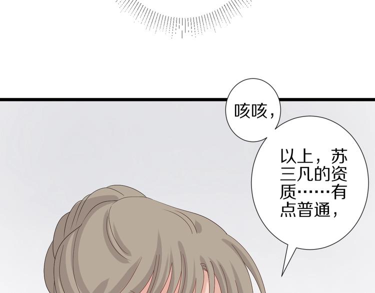 《女皇驾到》第17话 你们承认自己的无能吗 第39页