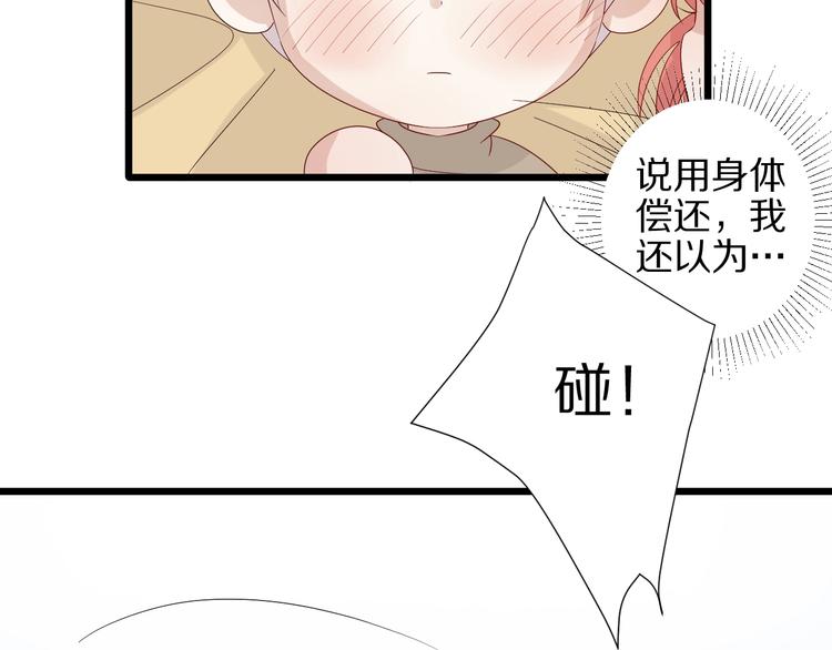 《女皇驾到》第23话 女皇被攻略？ 第18页
