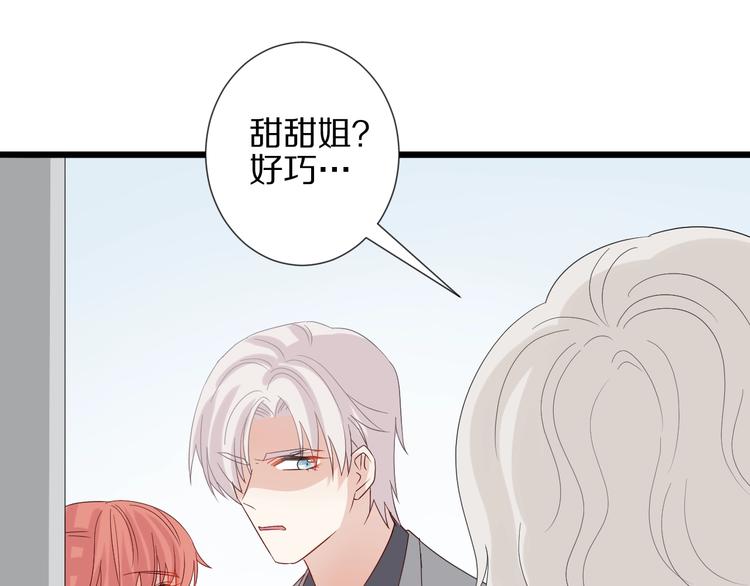 《女皇驾到》第23话 女皇被攻略？ 第45页