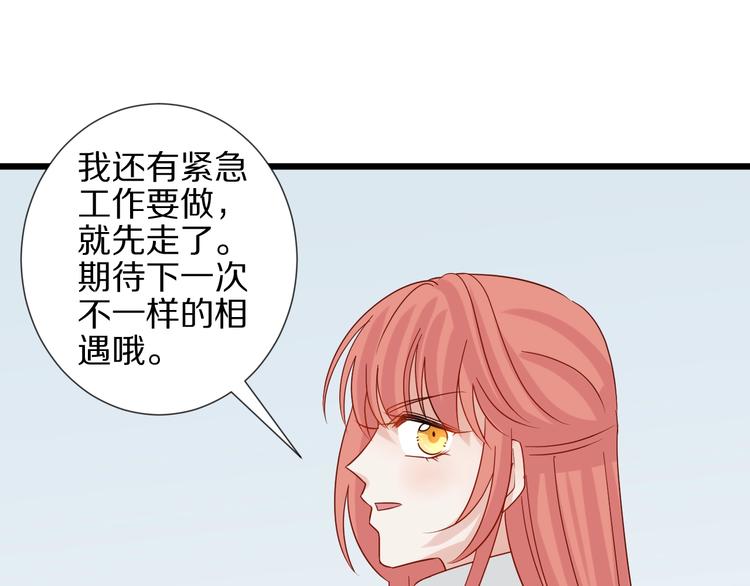 《女皇驾到》第24话 骄傲的明星的攻略之道 第29页