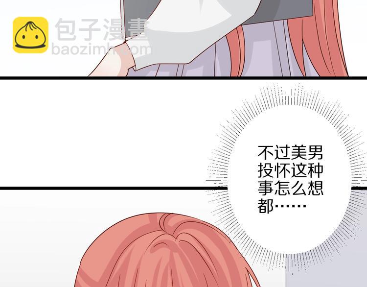 《女皇驾到》第24话 骄傲的明星的攻略之道 第31页