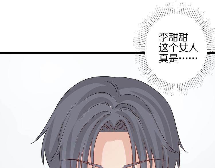 《女皇驾到》第24话 骄傲的明星的攻略之道 第39页