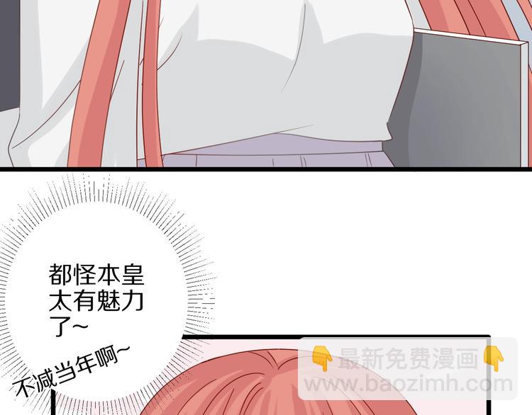 《女皇驾到》第24话 骄傲的明星的攻略之道 第33页