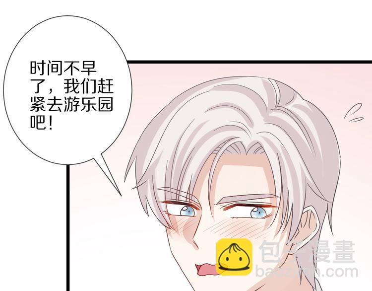 《女皇驾到》第26话 没有你游乐园不好玩！ 第22页