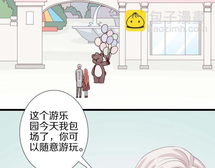 《女皇驾到》第26话 没有你游乐园不好玩！ 第28页
