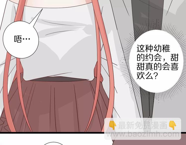 《女皇驾到》第26话 没有你游乐园不好玩！ 第30页
