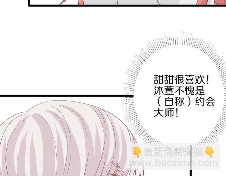 《女皇驾到》第26话 没有你游乐园不好玩！ 第36页