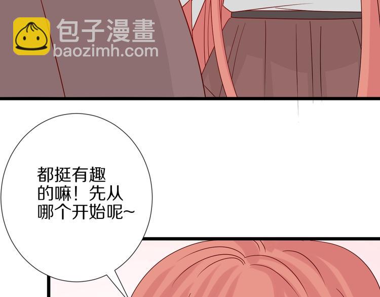 《女皇驾到》第26话 没有你游乐园不好玩！ 第34页