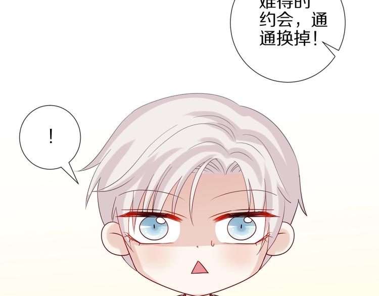 《女皇驾到》第25话终于约会了！ 第20页