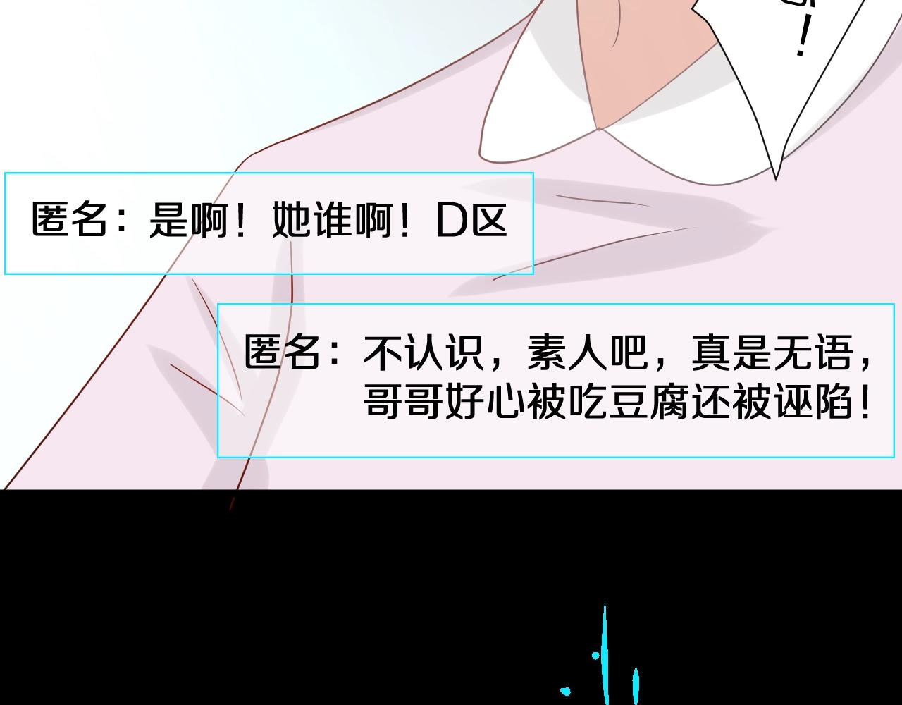 《女皇驾到》第29话 女皇被黑粉偷袭！ 第19页
