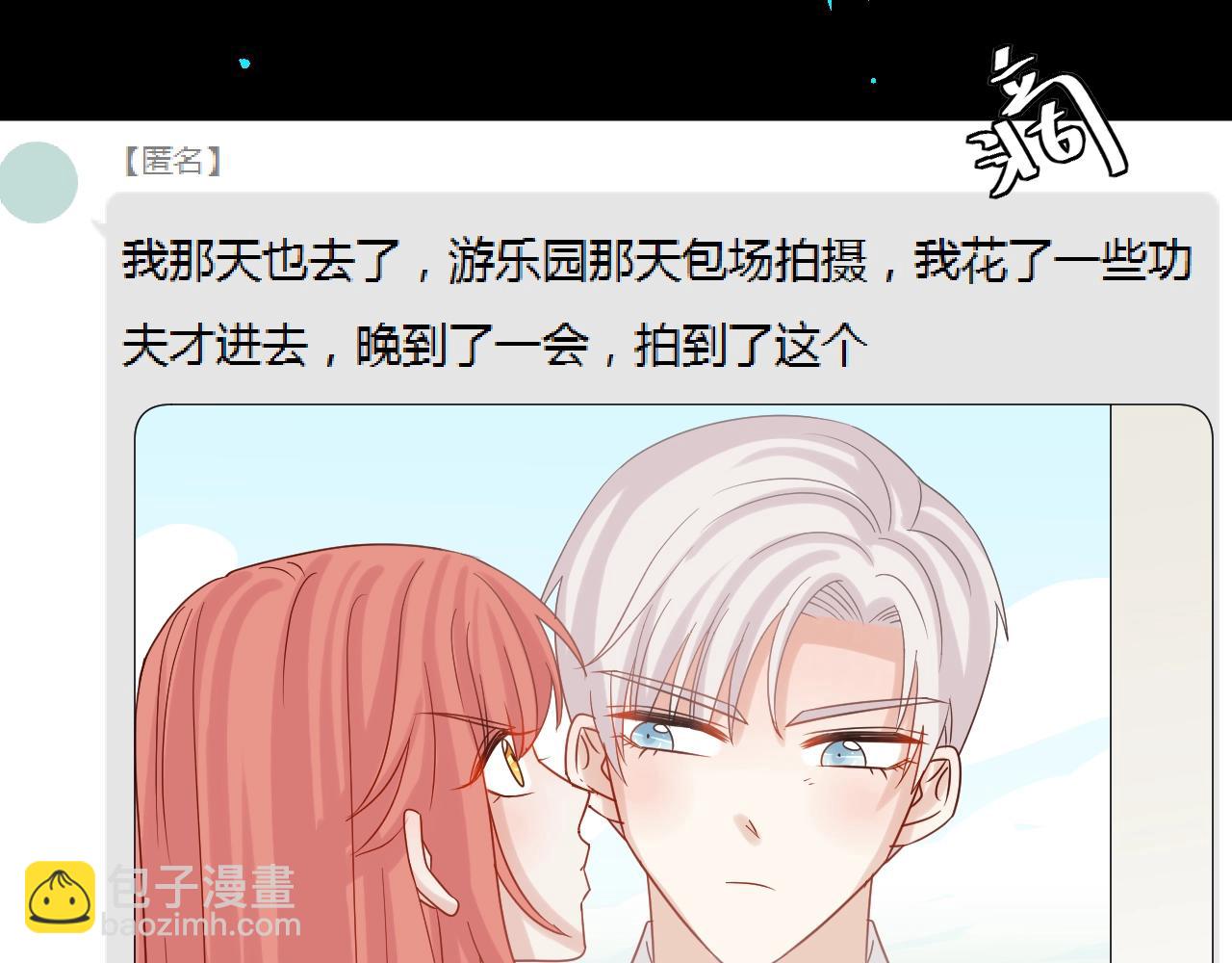 《女皇驾到》第29话 女皇被黑粉偷袭！ 第20页
