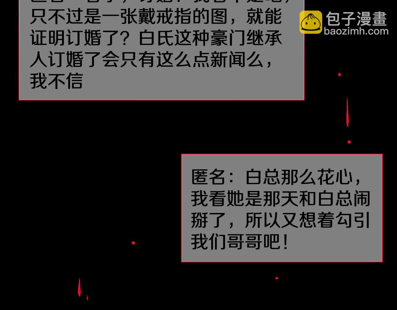 《女皇驾到》第29话 女皇被黑粉偷袭！ 第24页