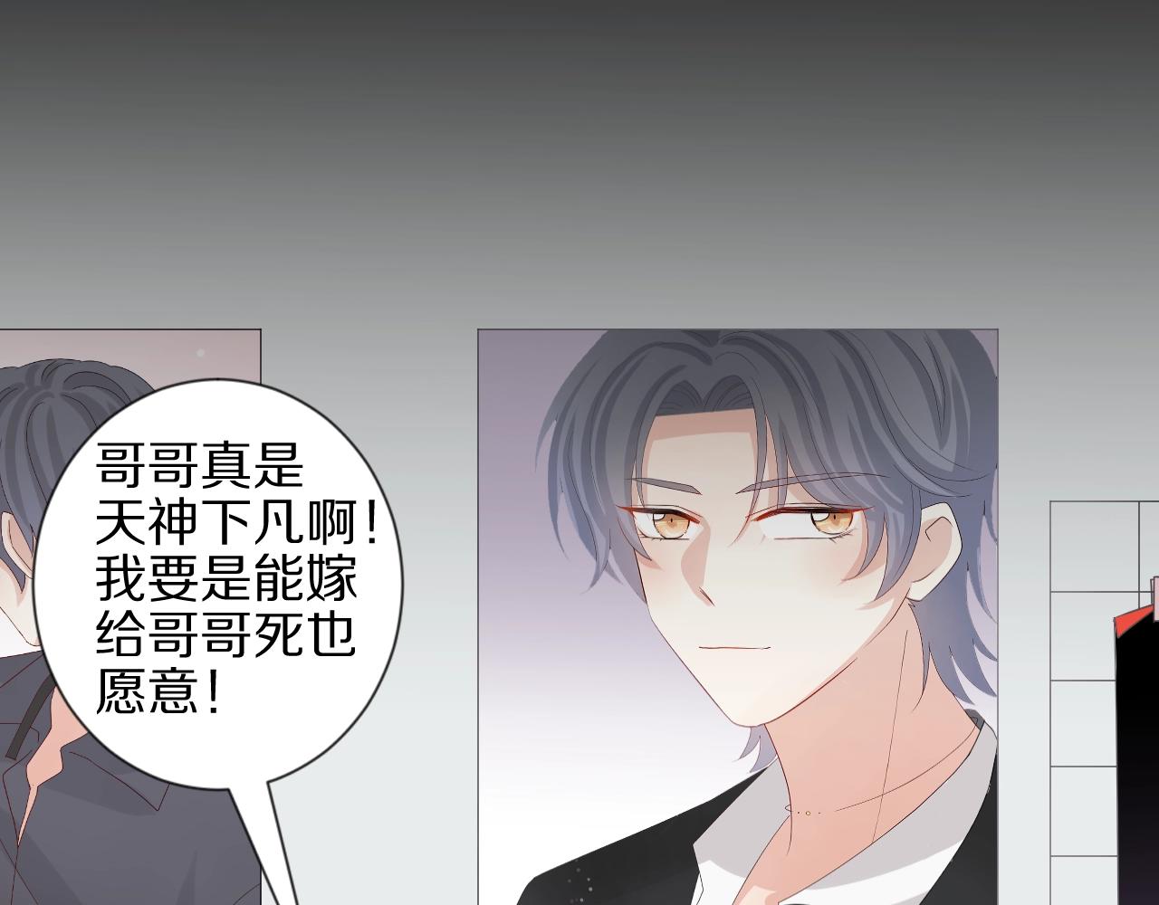 《女皇驾到》第29话 女皇被黑粉偷袭！ 第8页