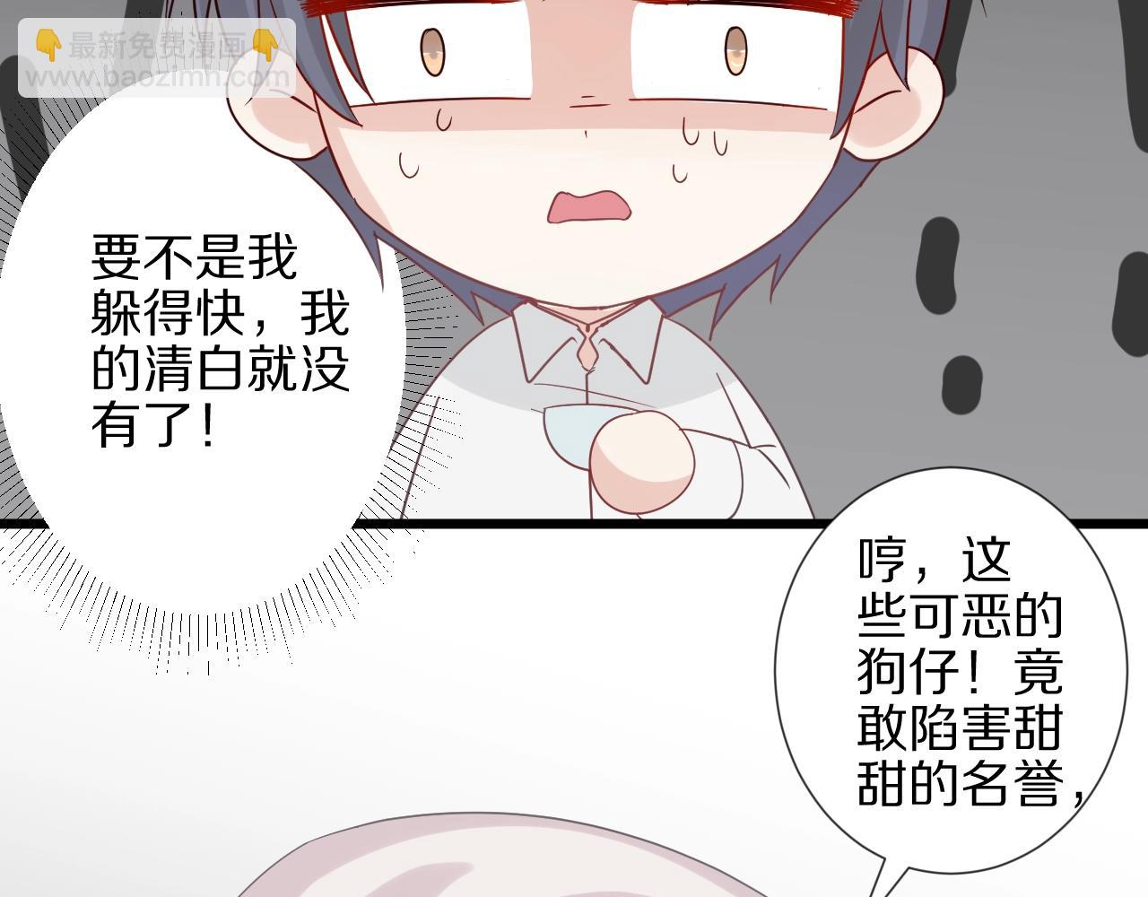 《女皇驾到》第28话 总裁被使离间计？ 第28页
