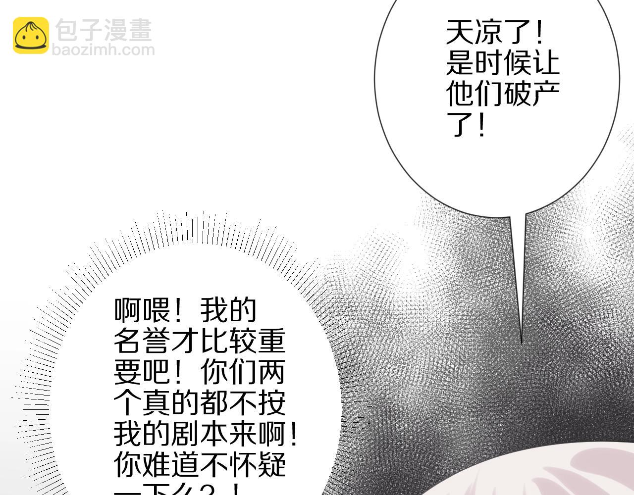 《女皇驾到》第28话 总裁被使离间计？ 第31页
