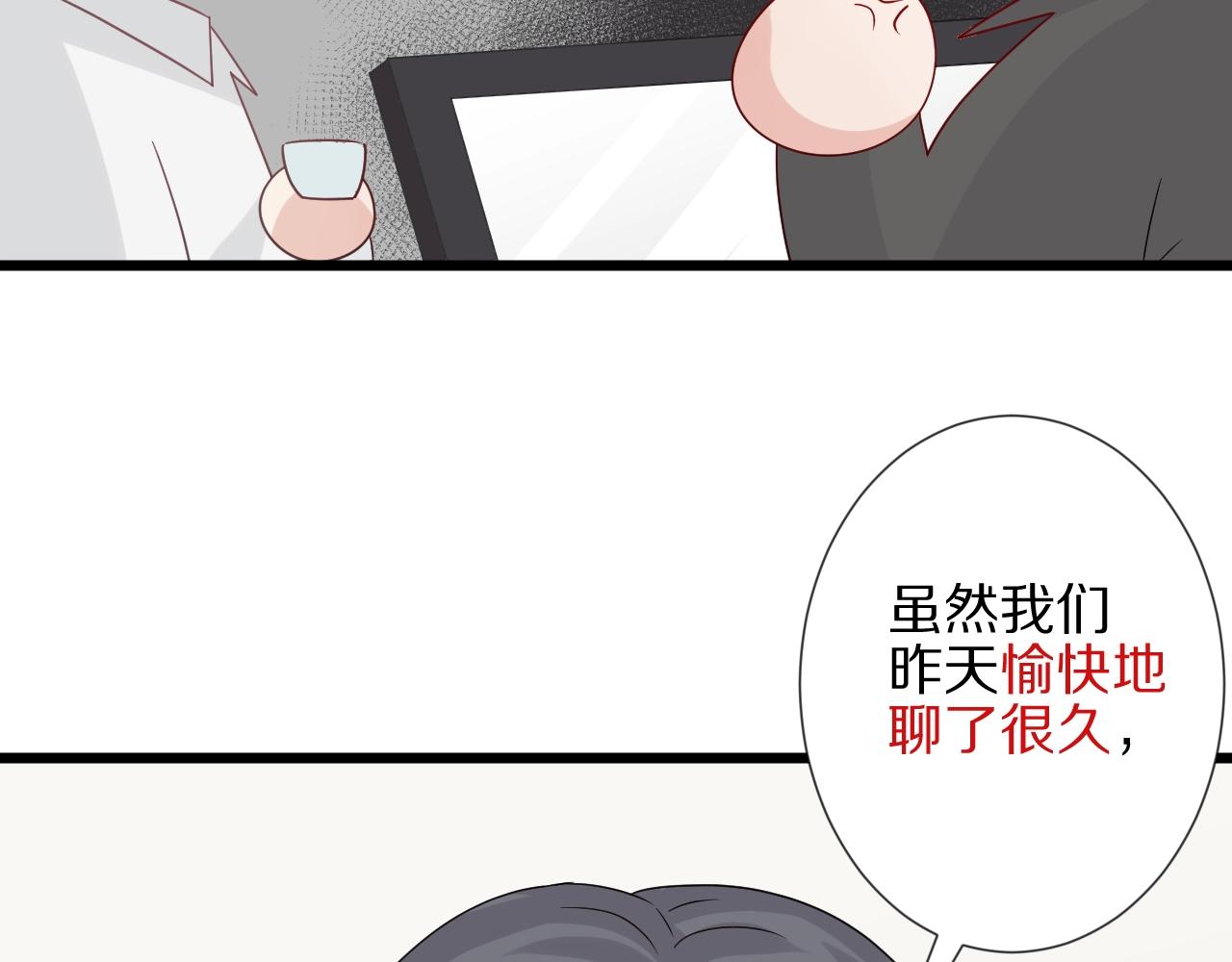 《女皇驾到》第28话 总裁被使离间计？ 第33页