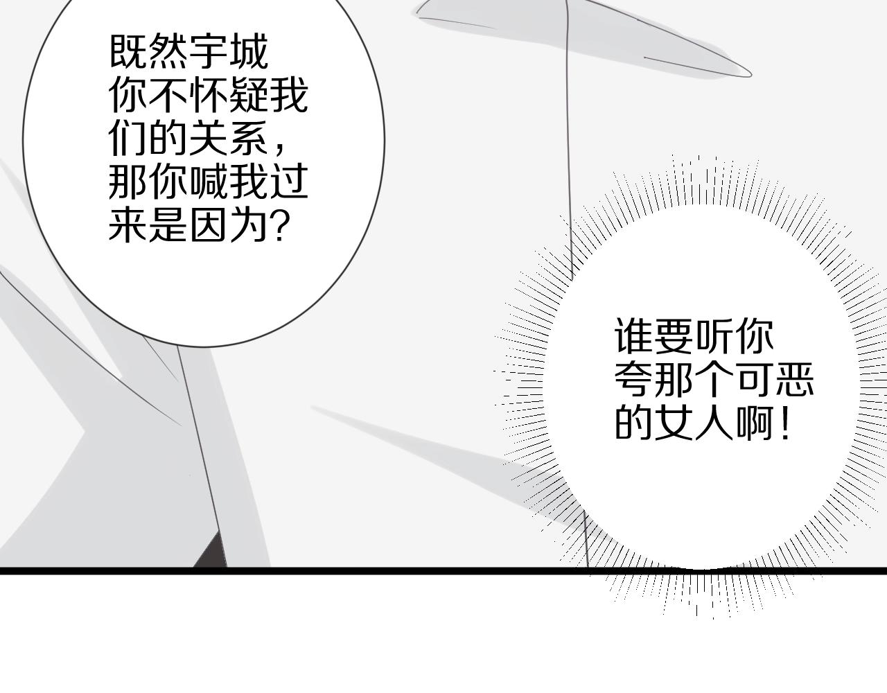 《女皇驾到》第28话 总裁被使离间计？ 第46页