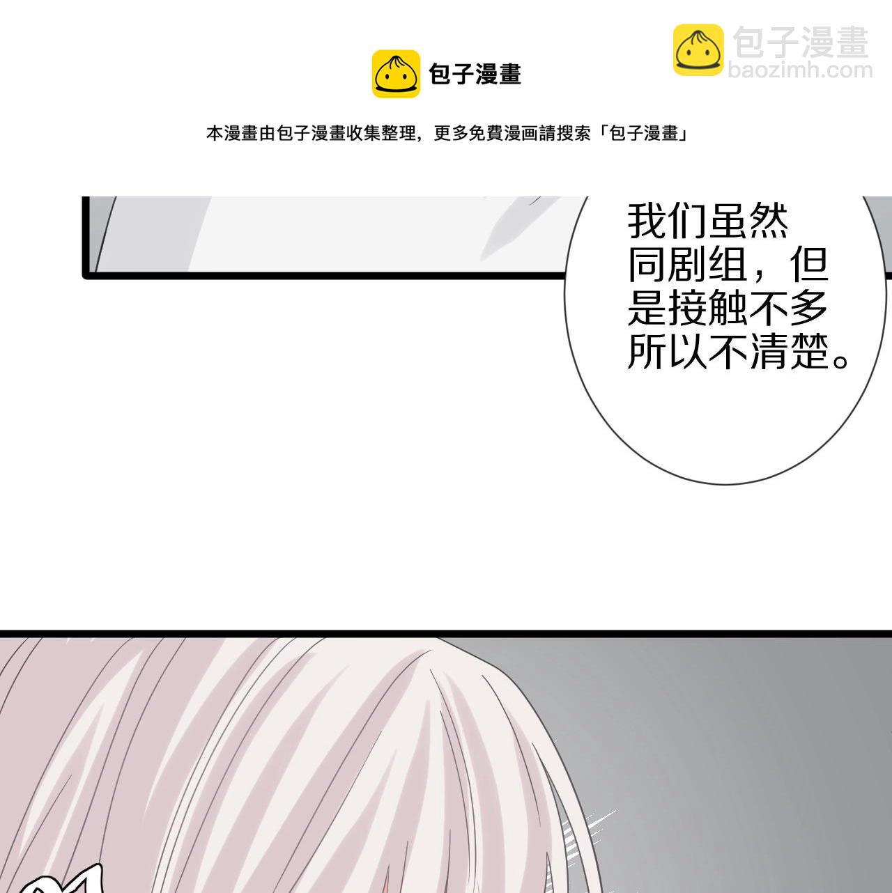 《女皇驾到》第28话 总裁被使离间计？ 第50页
