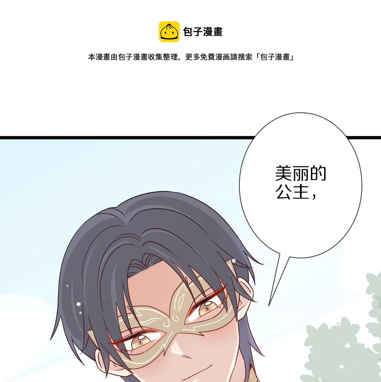 《女皇驾到》第27话 黑料！ 第1页