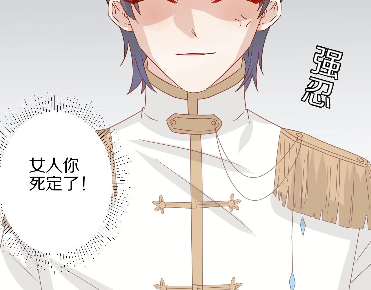 《女皇驾到》第27话 黑料！ 第33页