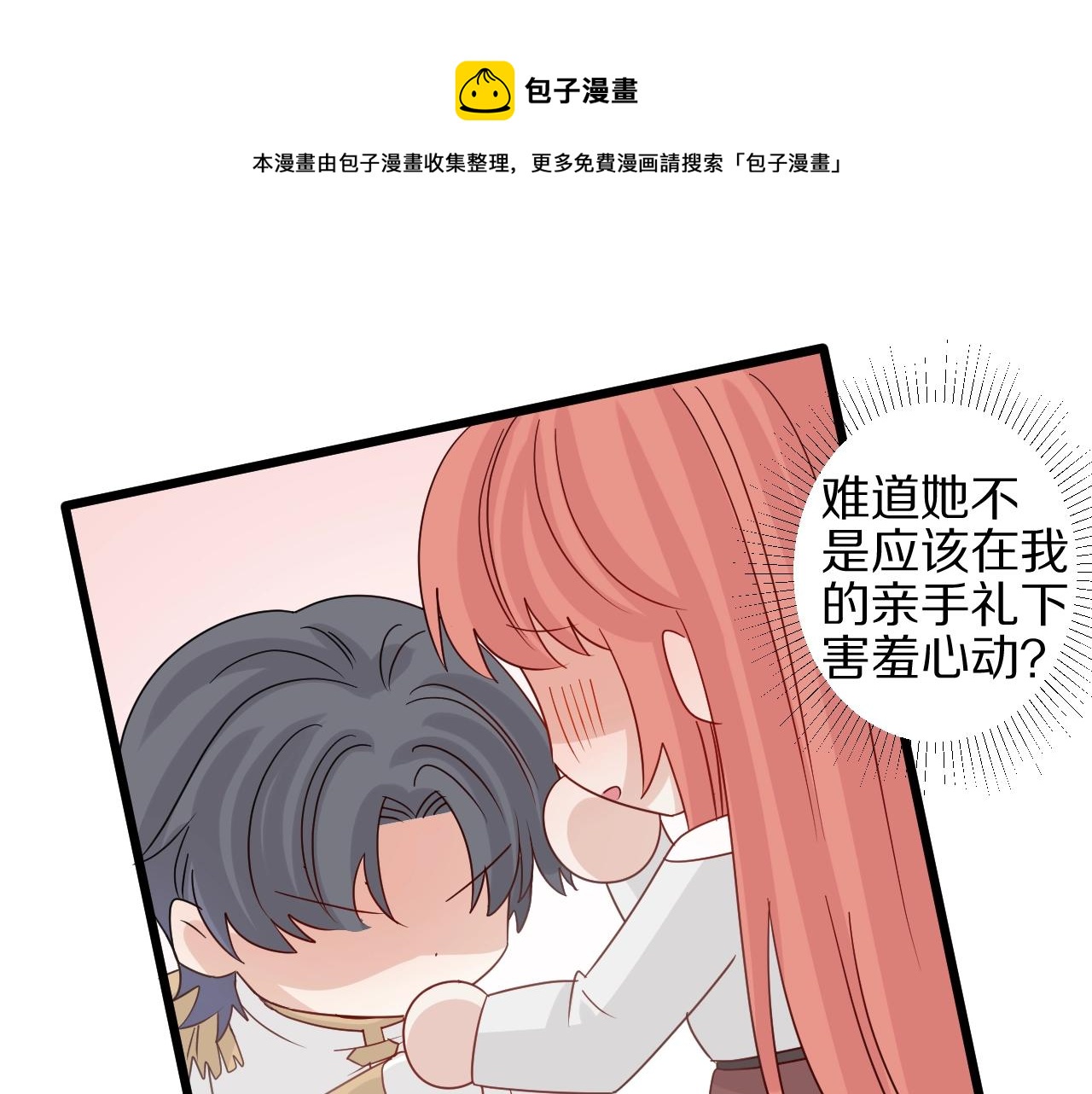《女皇驾到》第27话 黑料！ 第50页