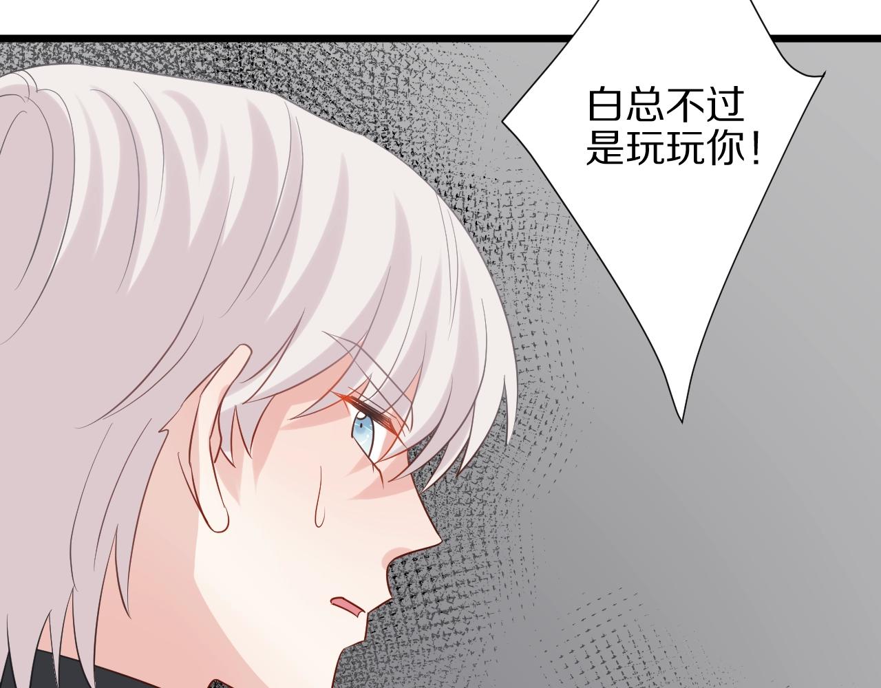 《女皇驾到》第30话 女皇订婚有人闹事？！ 第33页