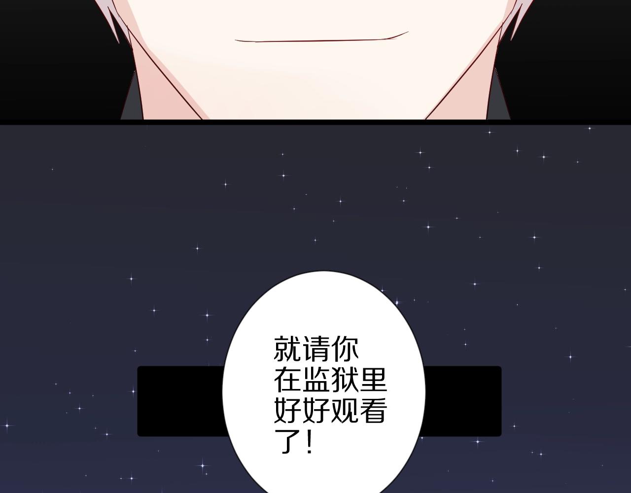 《女皇驾到》第30话 女皇订婚有人闹事？！ 第41页
