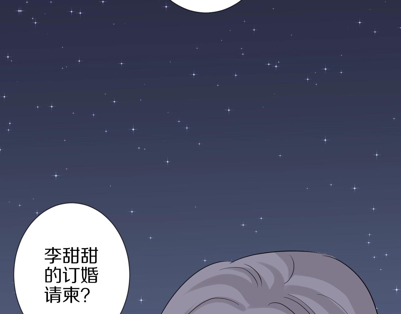 《女皇驾到》第30话 女皇订婚有人闹事？！ 第42页