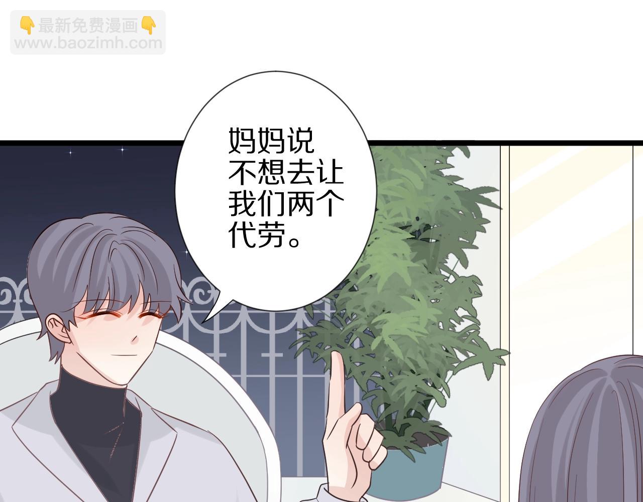 《女皇驾到》第30话 女皇订婚有人闹事？！ 第45页