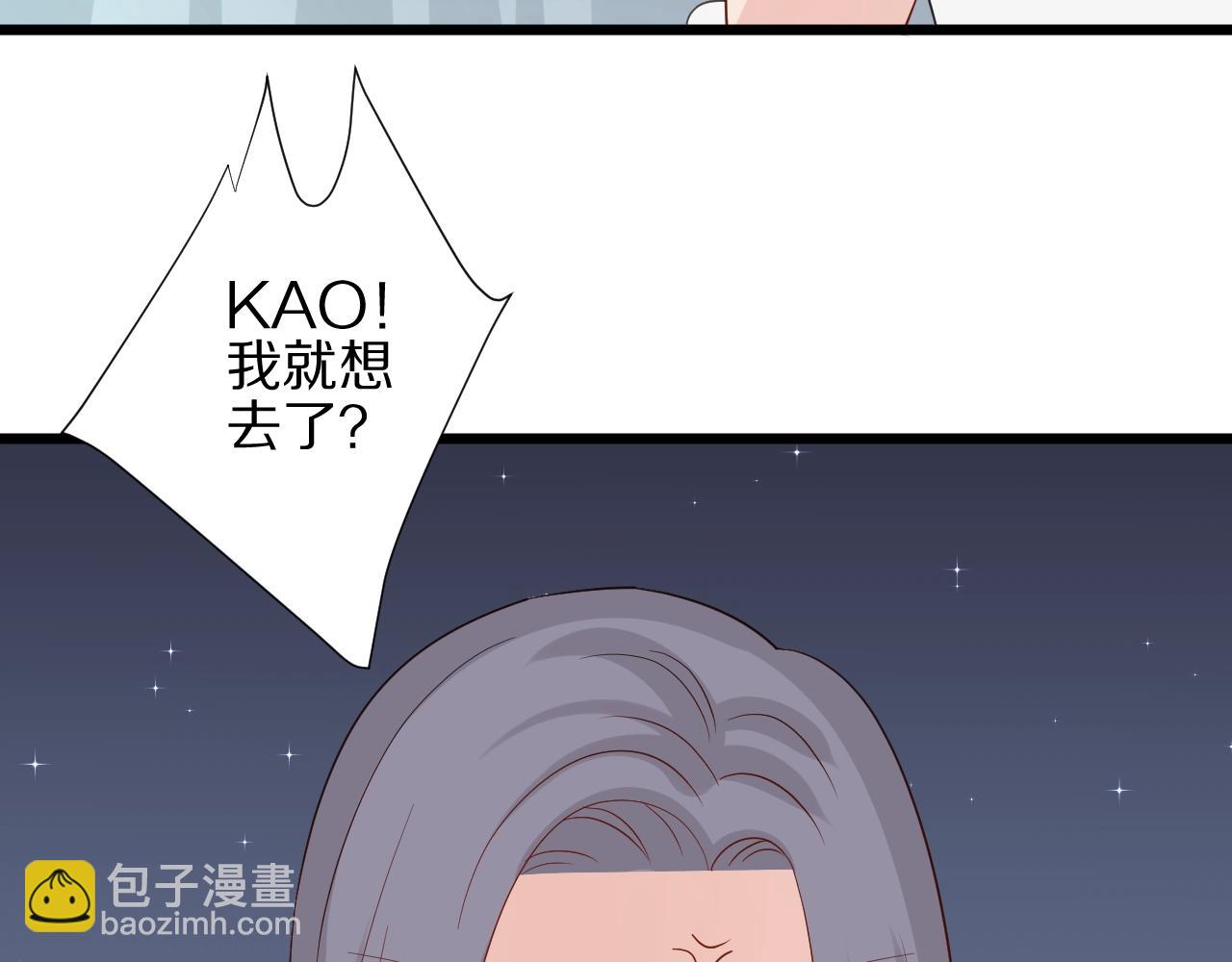 《女皇驾到》第30话 女皇订婚有人闹事？！ 第47页