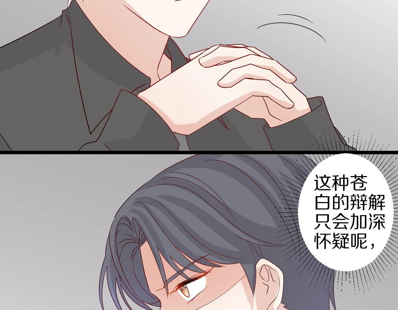 《女皇驾到》第28话 总裁被使离间计？ 第12页