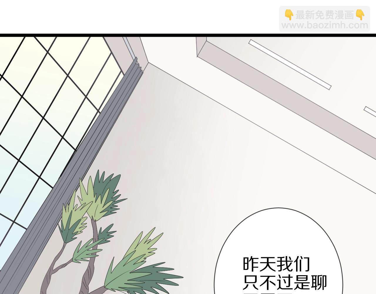 《女皇驾到》第28话 总裁被使离间计？ 第14页