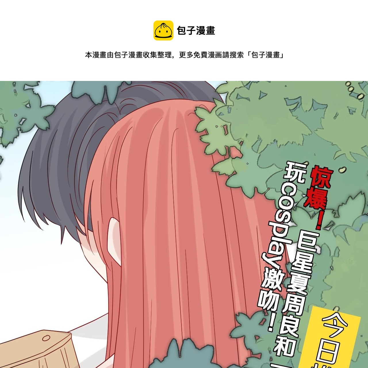《女皇驾到》第28话 总裁被使离间计？ 第1页