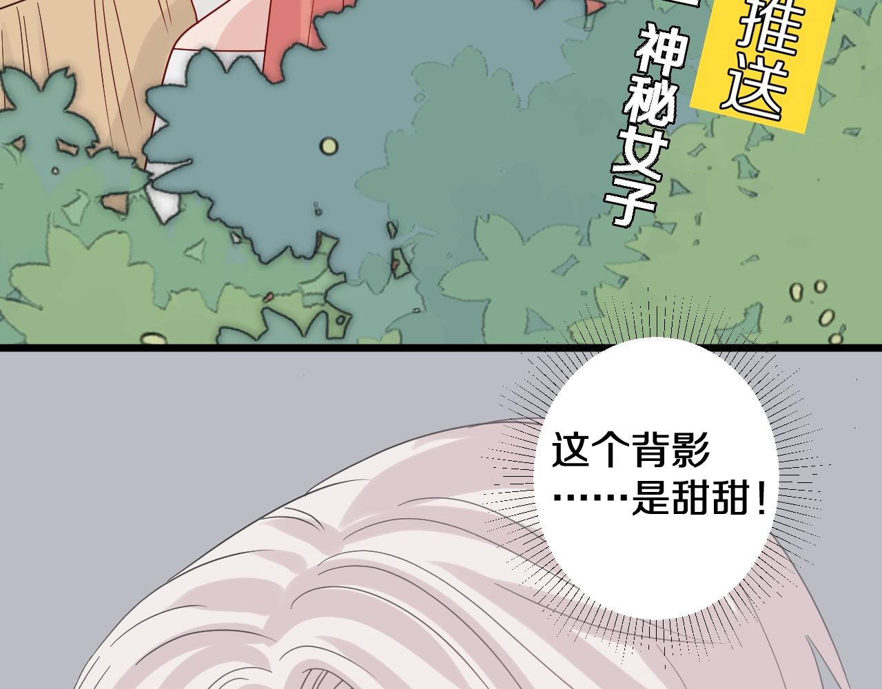 《女皇驾到》第28话 总裁被使离间计？ 第2页
