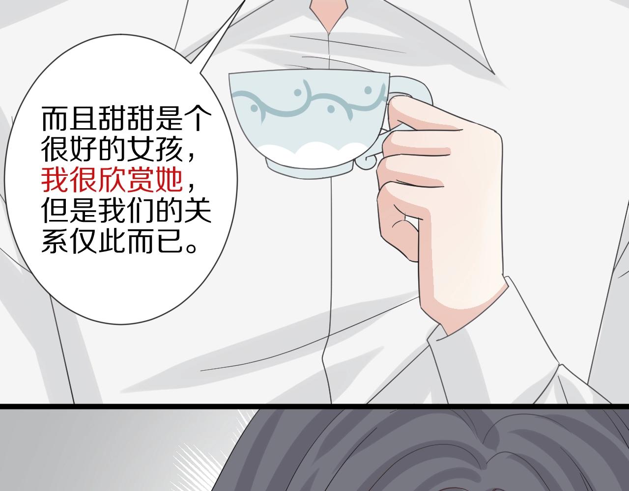 《女皇驾到》第28话 总裁被使离间计？ 第35页