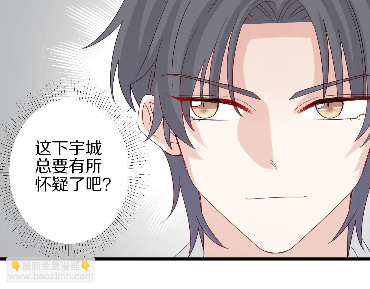 《女皇驾到》第28话 总裁被使离间计？ 第36页